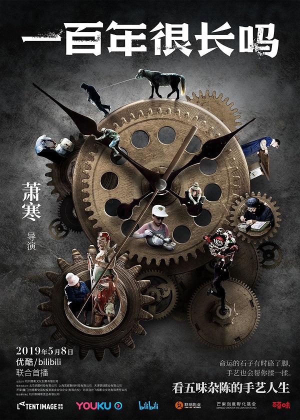 《一百年很长吗》 | 在北美最大纪录片电影节见证中国家庭的韧性