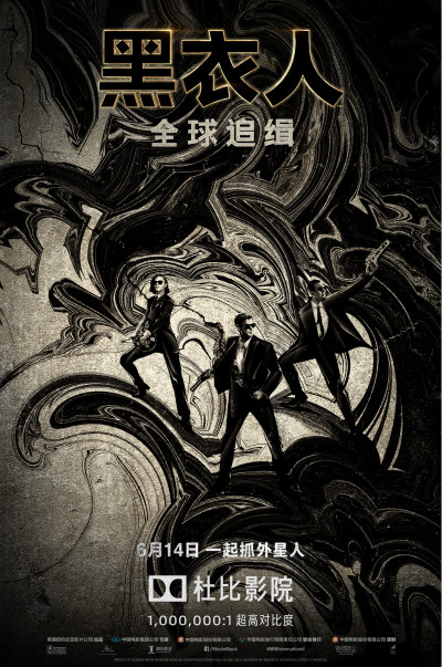 《黑衣人：全球追缉》制式海报“四弹连发”大银幕尽显极致酷炫动作科幻风