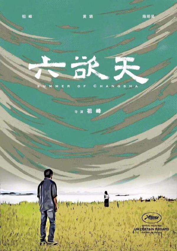 祖峰新片退出戛纳电影节：因技术原因不会去戛纳
