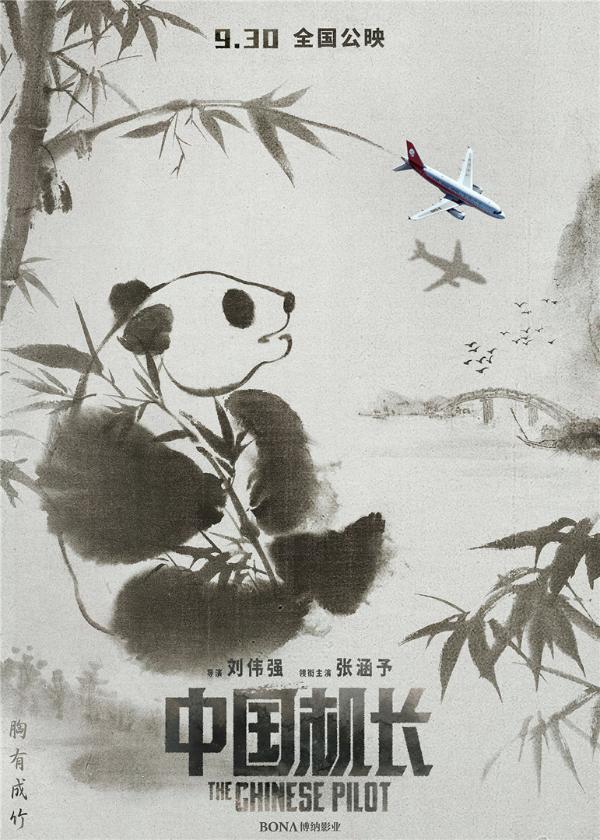 《中国机长》中国风海报传递“中国精神” 张涵予欧豪杜江袁泉联手展现“中国骄傲”