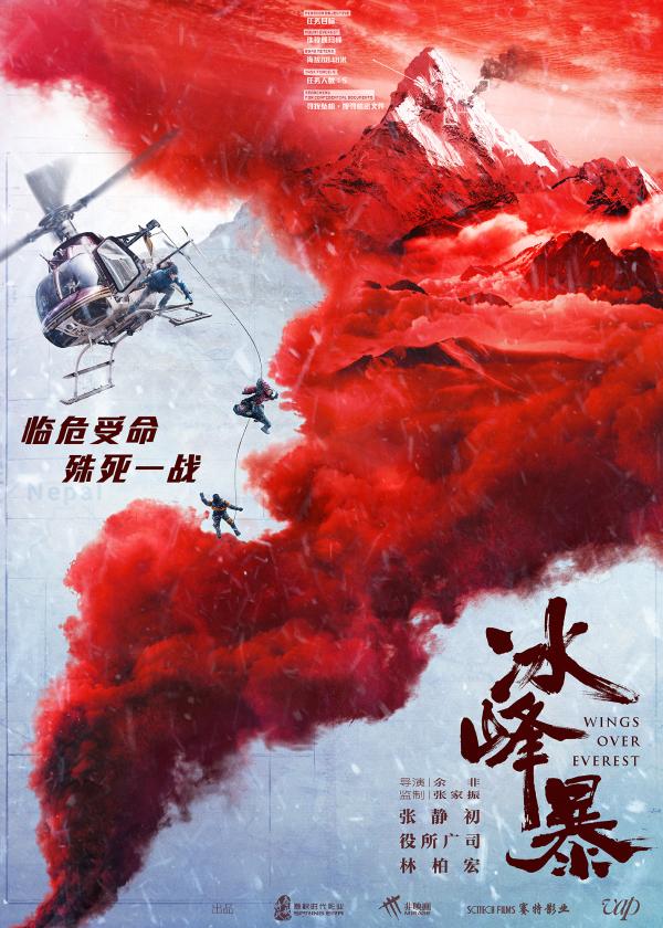 《冰峰暴》“翼小队”飒气集结 见棱见角戏内戏外皆抗打