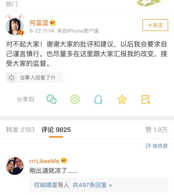 何蓝逗道歉！网友：心疼彭彭和张子枫 何蓝逗情商低！