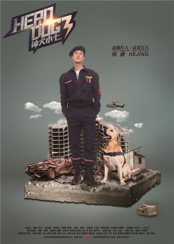 《神犬小七3》发布姜潮特辑 “耍宝”少年携机智萌宠热血救援