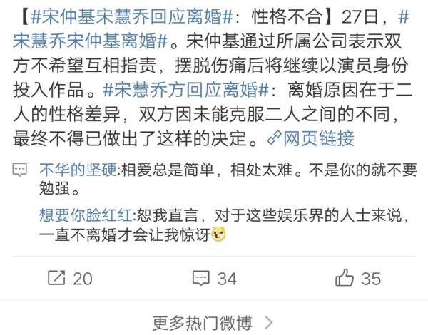 宋慧乔方回应离婚 似乎在暗示离婚事件并不简单