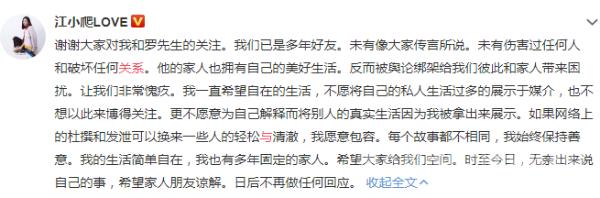 江一燕澄清与罗红关系 罗红是谁？十年绯闻不实报道？