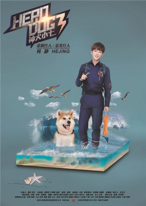 《神犬小七3》发布姜潮特辑 “耍宝”少年携机智萌宠热血救援