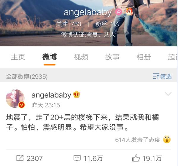 Angelababy地震后报平安 黄晓明两个字透漏担心