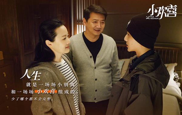 《小欢喜》曝导演特辑 黄磊汪俊直面“中国式家庭”亲子关系缓解焦虑