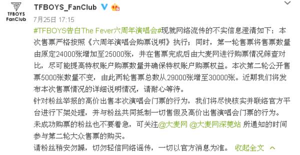 大麦网回应TFBOYS演唱会锁票 没违规操作 没与黄牛勾结