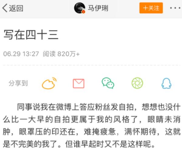 马伊利生日发长文并晒43岁素颜照！丈夫出轨已成过去！