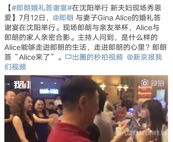 郎朗婚礼答谢宴在老家沈阳举办 妻子爱丽丝好身材抢镜