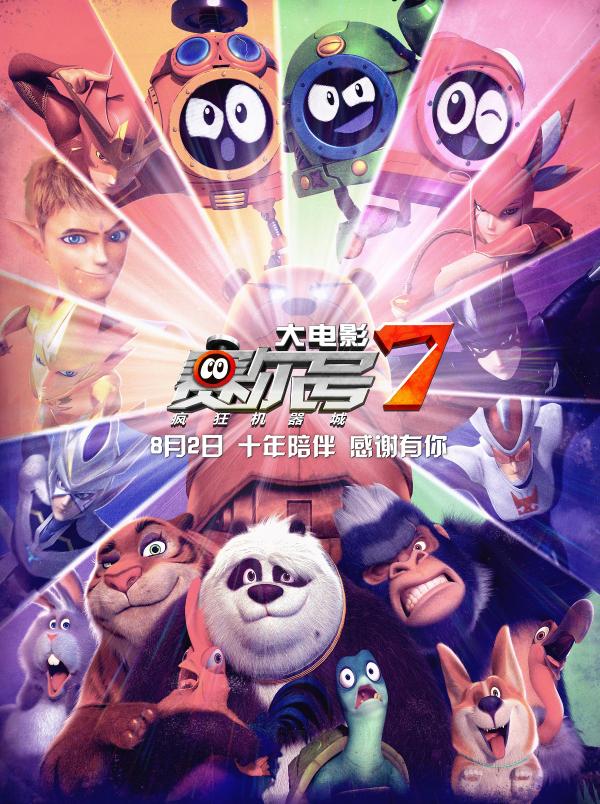 今夏最强亲子动画 “赛尔号宇宙”成员惊喜集结齐助力