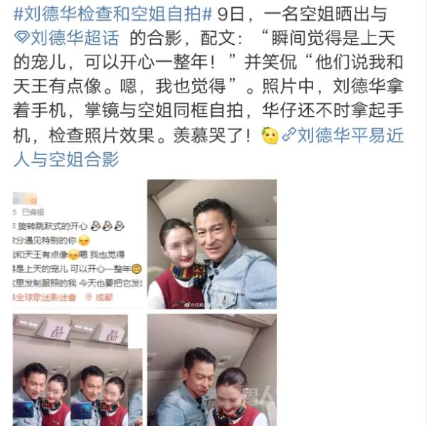 刘德华检查和空姐自拍超严谨 刘天王偶像包袱这么重？