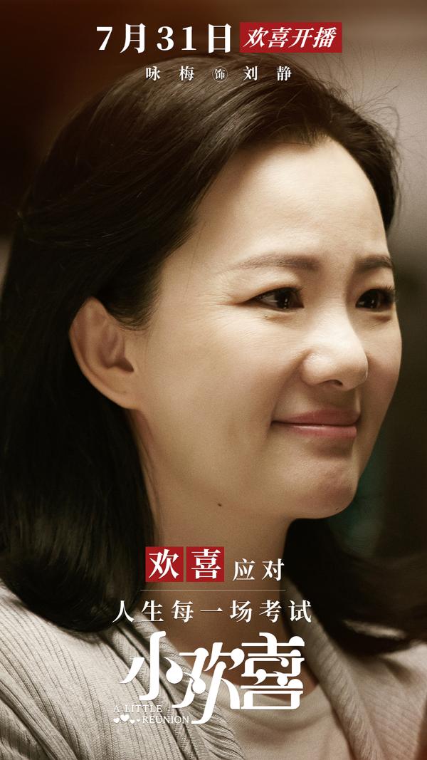 《小欢喜》今日开播 黄磊海清领衔演绎中国式家庭的喜怒哀乐