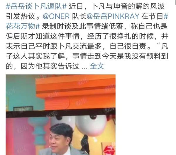 岳岳谈卜凡退队 卜凡究竟为何退队 事情进展到哪一步？