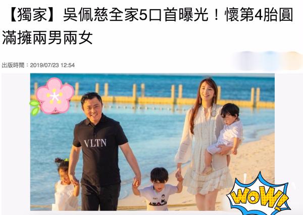 40岁吴佩慈宣布怀第四胎：下周满3个月是女宝