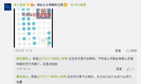 大麦网回应TFBOYS演唱会锁票 没违规操作 没与黄牛勾结