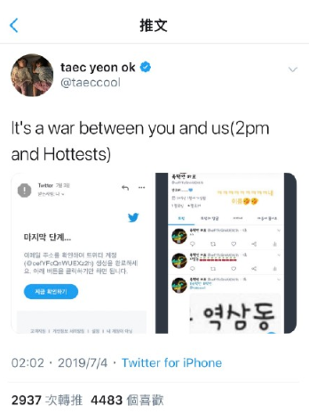 韩团2PM成员玉泽演公开恐吓信息 呼吁粉丝提供线索