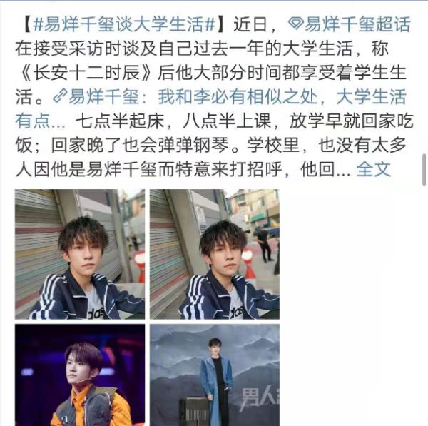 易烊千玺大学生活披露粉丝表示差一场校园恋爱