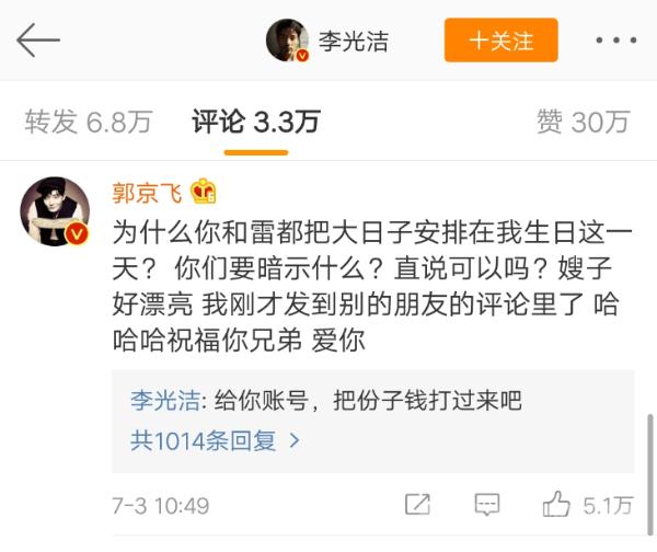 李光洁雷佳音都在郭京飞生日领证 这是要暗示什么？