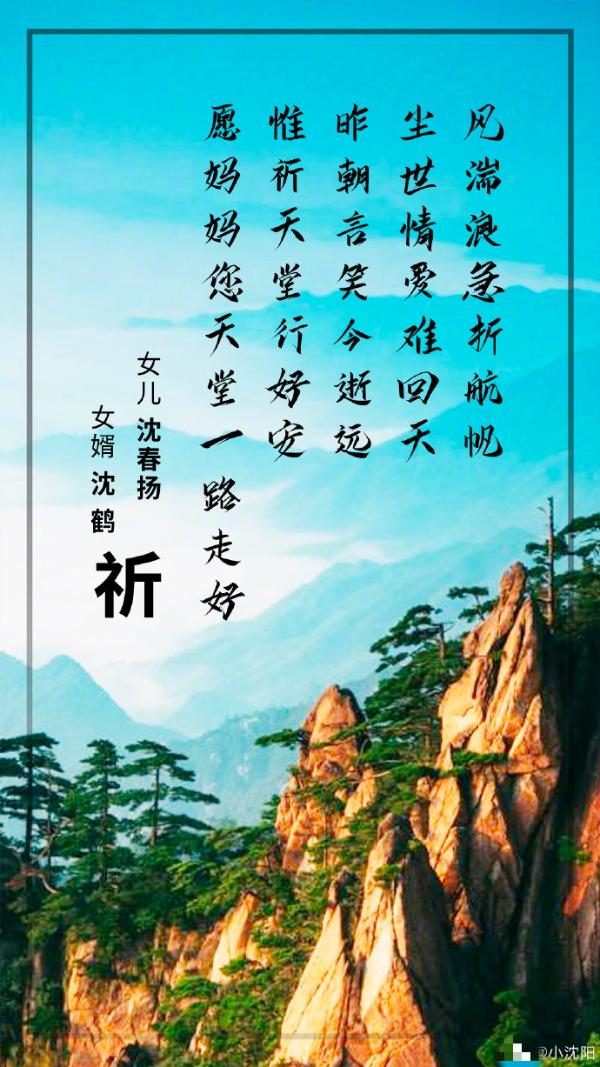 小沈阳岳母去世 发文哀悼：愿我的妈妈天堂再无病痛！