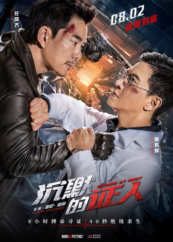 沉默的证人曝厮杀版关系海报
