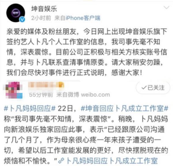 卜凡成立工作室 坤音表示毫不知情 究竟该信谁？