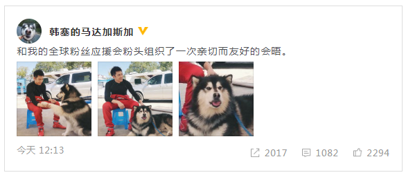 “粉头”黄景瑜与韩寒爱犬合影 网友：挖沈腾墙脚