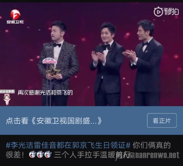 李光洁雷佳音都在郭京飞生日领证 这是要暗示什么？