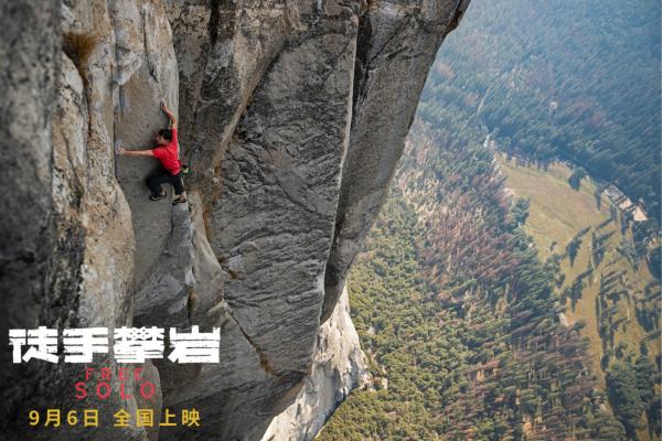 奥斯卡最佳纪录长片首登中国大银幕《徒手攀岩》0906全国公映