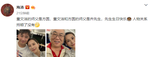 黄磊海清同框为恩师庆生 两人关系既是师生又是同学