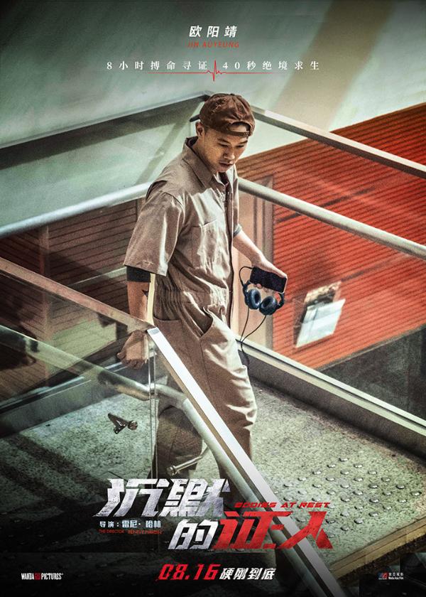 《沉默的证人》打造密闭空间大逃杀