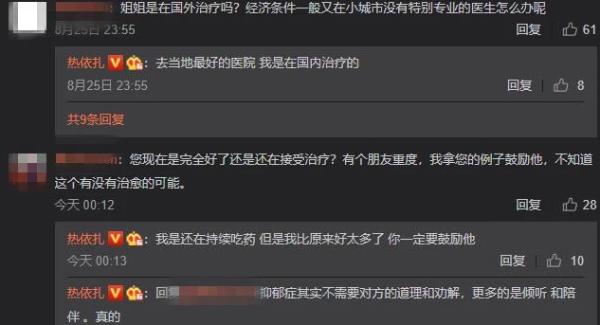 热依扎晒诊断书:有自杀风险