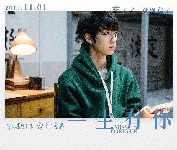 电影《一生有你》定档11月1日 首曝“曾经”版海报戳心七夕