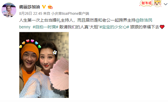 蒋丽莎晒照谈与陈浩民合体主持婚礼：请我们的人很大胆