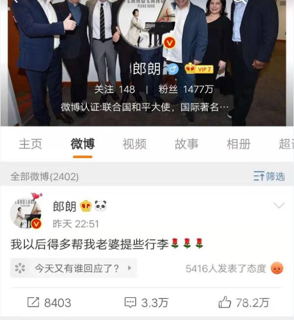 郎朗回应没帮老婆拿行李 没想到再次遭到网友回怼