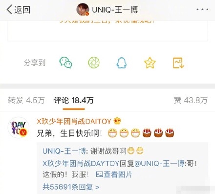 肖战凌晨晒合影为王一博庆生 还在线打假高仿号