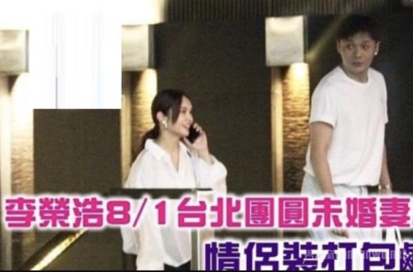 李荣浩杨丞琳台北合体 求婚成功首同框 为婚礼做准备？