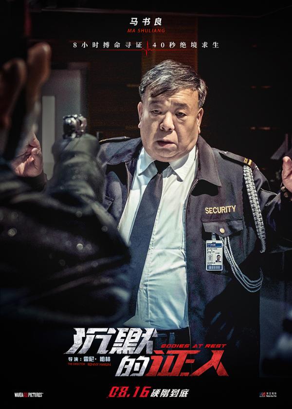 《沉默的证人》打造密闭空间大逃杀