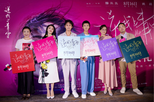 姚晨滕丛丛打造女性勇敢之作 袁弘零片酬出演《送我上青云》