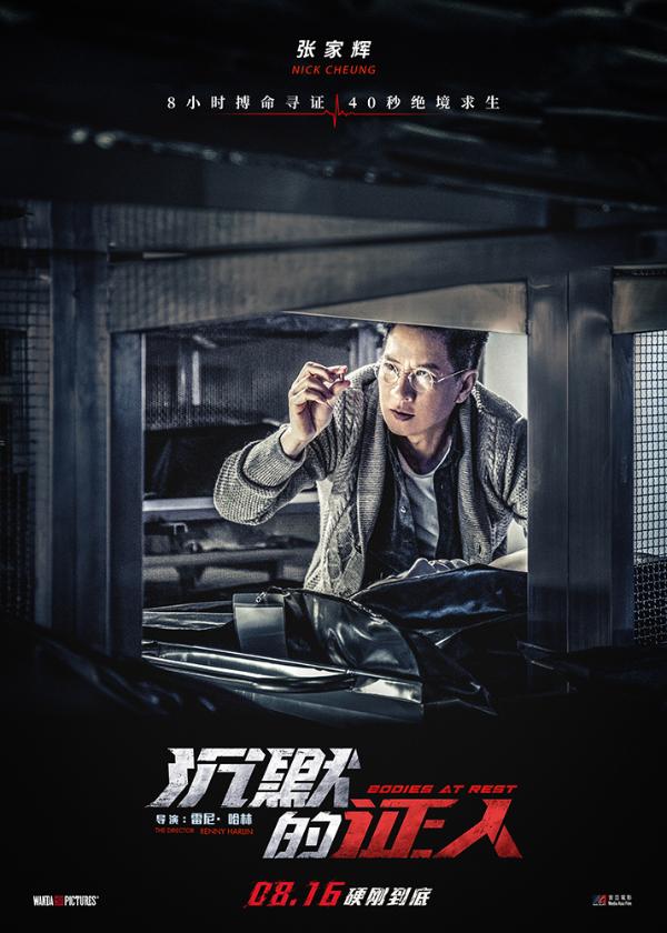 《沉默的证人》打造密闭空间大逃杀