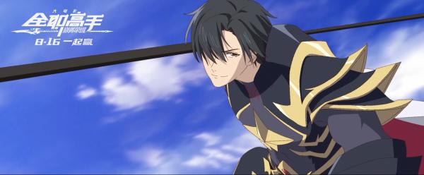 《全职高手之巅峰荣耀》曝“一起赢”终极预告 叶修领衔全阵容亮相