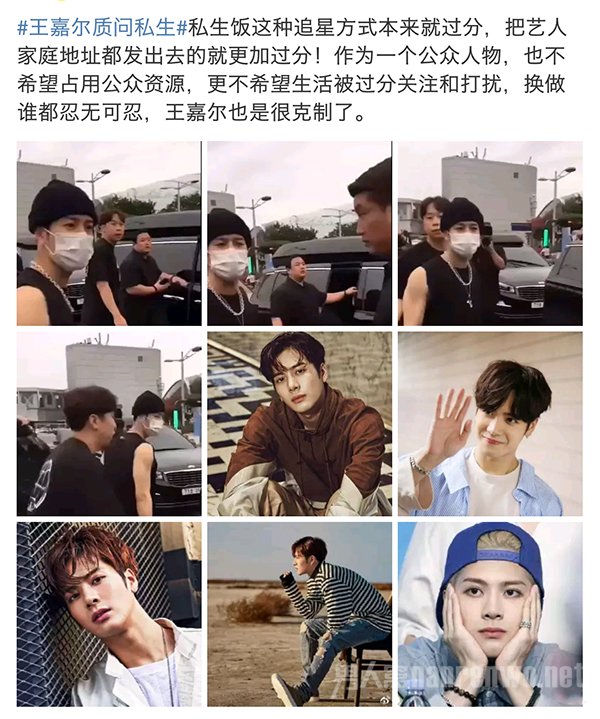 王嘉尔质问私生上热搜 个人信息被散布很苦恼
