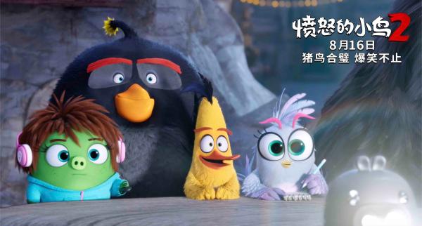 《愤怒的小鸟2》发布终极预告 最好笑动画电影8月16日上映