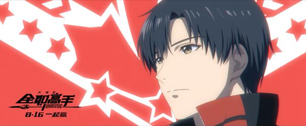 《全职高手之巅峰荣耀》曝“一起赢”终极预告 叶修领衔全阵容亮相