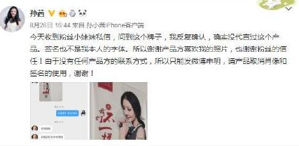 演员孙茜肖像被商家盗用 工作室发声明维权