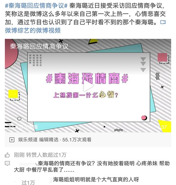 秦海璐回应情商争议 首次上热搜悲喜交加 莫名可爱