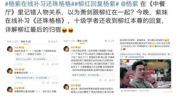 柳红回复杨紫感情线 网友：肖剑柳红成一对 晴儿怎么办