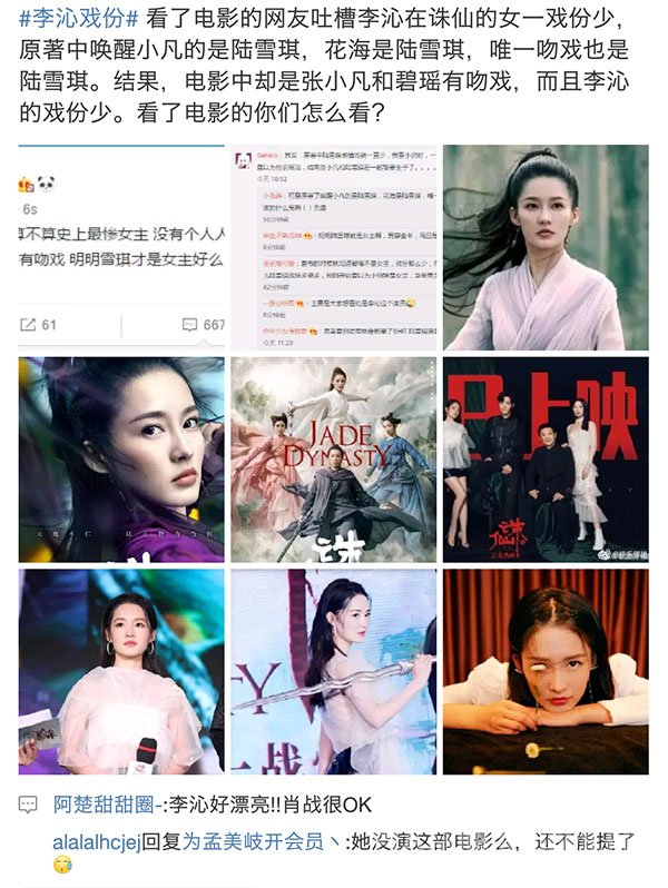 李沁戏份太少 引网友吐槽 网友：最惨女主莫属