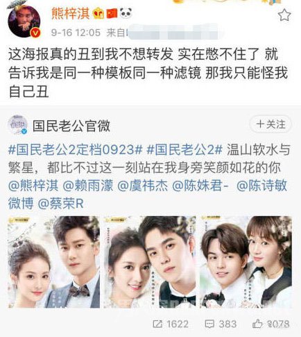 熊梓淇怼官博海报 是我真的丑还是你的滤镜太强大？